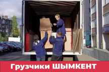 Грузчики. Разнорабочие. Домашние переезды. Погрузка/выгрузка недорого.