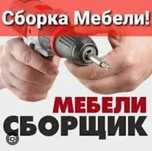 Мебельщики Астана