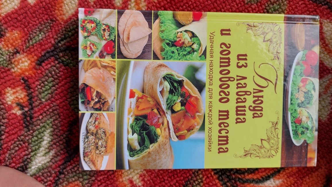 Продам кулинарную книгу блюда из лаваша
