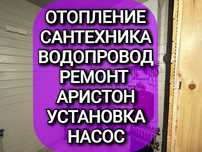Ремонт Аристон Установка Сантехника Установка Аристон БатареяОтопление