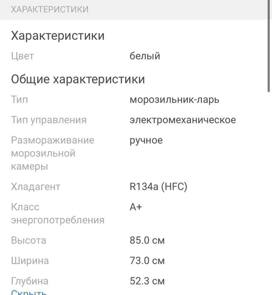 Морозильник Мидеа 80мм