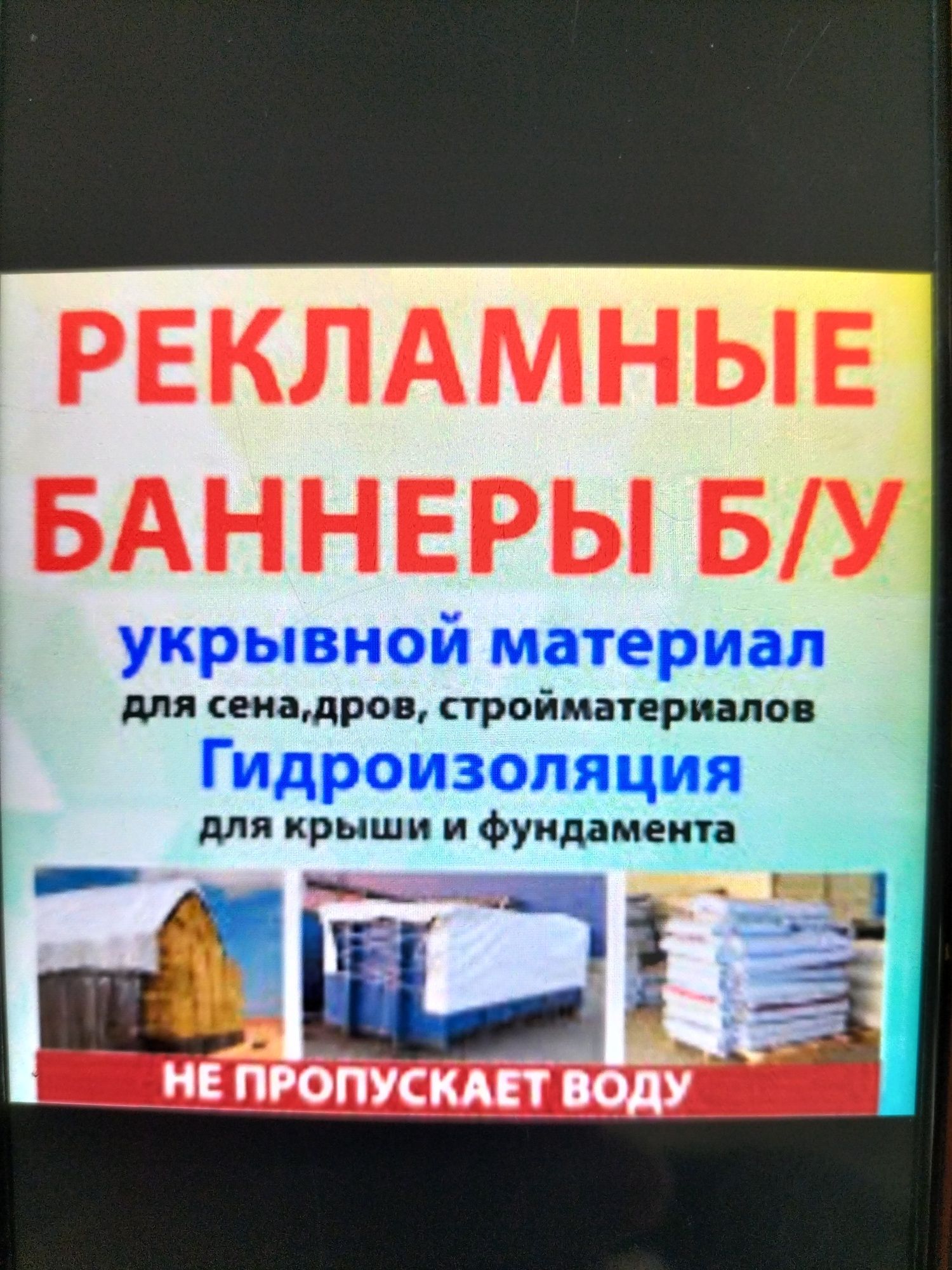 продам баннера бу и новые