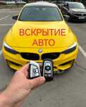 ВСКРЫТИЕ АВТО  Открыть  дверь,  Вскрыть машину  Медвежатник