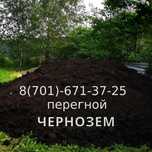 Продаю: чернозём, перегной