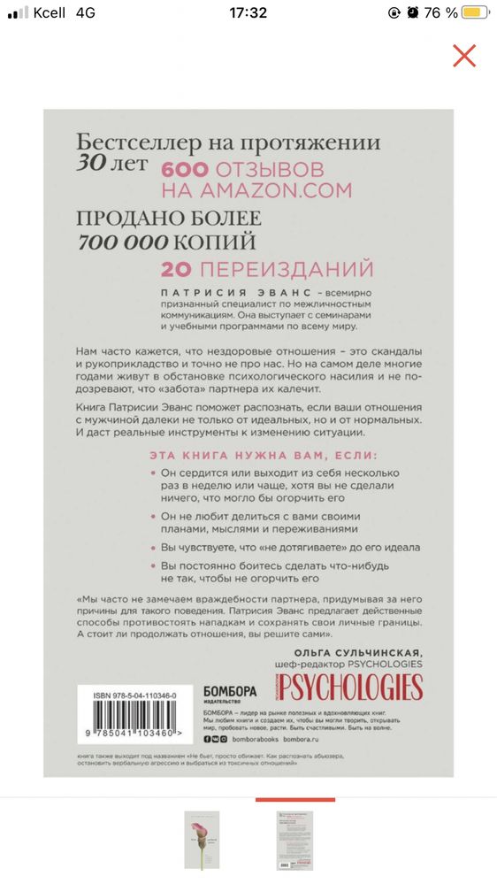 Продам новую книгу П. Эванс «Бунт удобной жены» за 2 500 тенге.