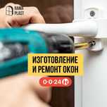 Пластиковые окна. Ремонт окон. Балкон. Лоджия. Москитные сетки. Окна.