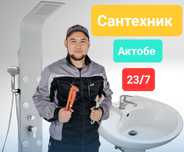 Сантехник. 24/7.