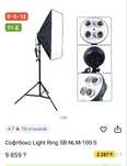 Софтбокс lLght Ring SN-NLM-100-S