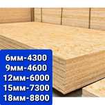 Продам Осб, OSB - 6 мм, доставка, расчёт на месте