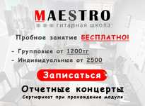Обучение на гитаре