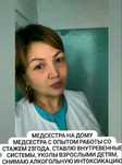 Медсестра капельницы уколы.