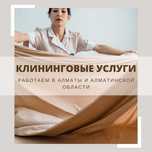 Клининг Уборка Генеральная и после ремонта квартир домов