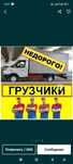 Газель грузчики грузоперевозки переезды перевозки грузов доставка