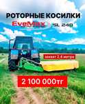 Косилка роторная EC-240 (2,4 метра) в наличии