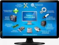 Установка/переустановка Windows, Mac OS. Ремонт ноутбуков/компьютеров