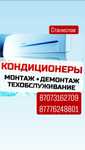 Установка кондиционера, сервисное обслуживание