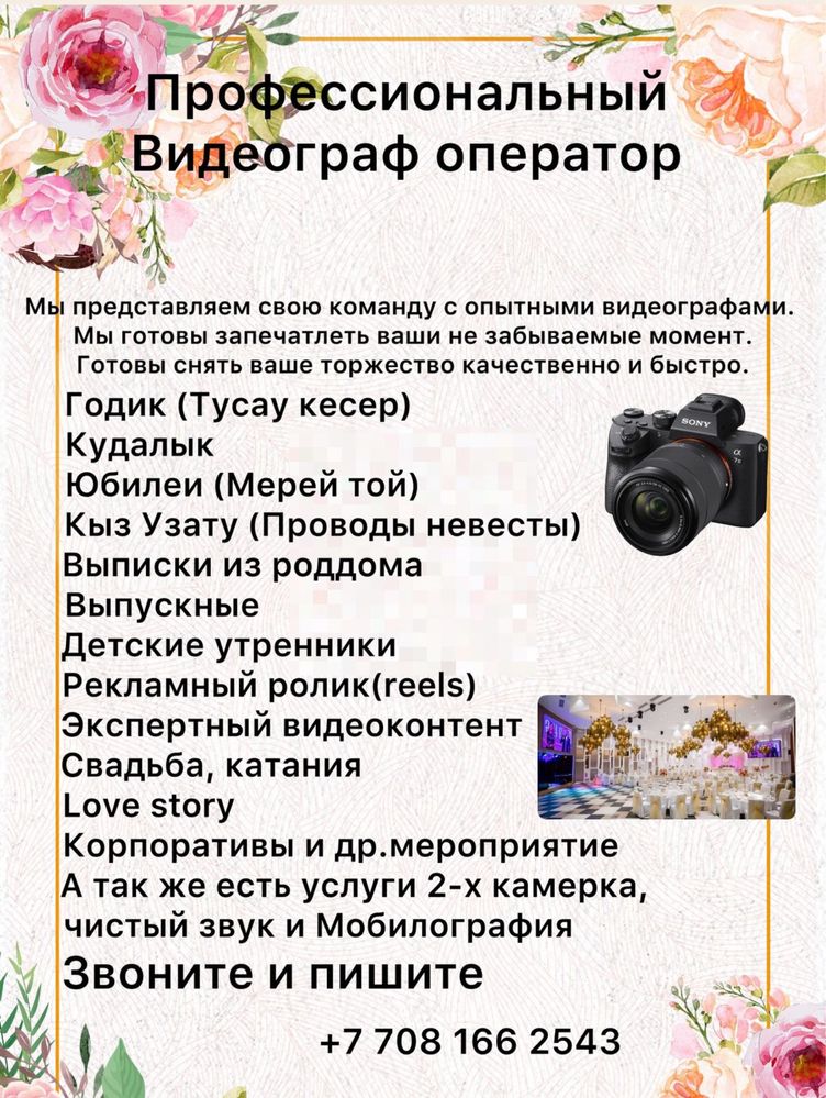 Видео,фото,видеограф,фотограф,мобилограф,СММ,рилсмейкер