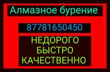 Алмазное бурение и сверление отверстий