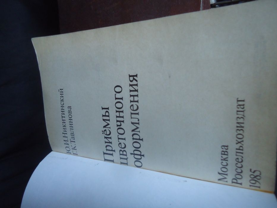 Книга Приемы для Цветочного оформления . Полезно очень для landscaping