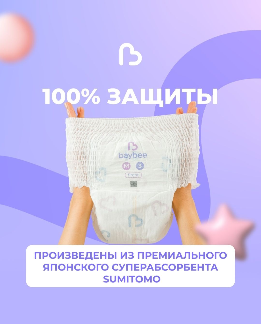 Продам подгузники и трусики бренда Вay Bee. KZ