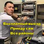 Электрик недорого. Установка и ремонт распределительного щита.