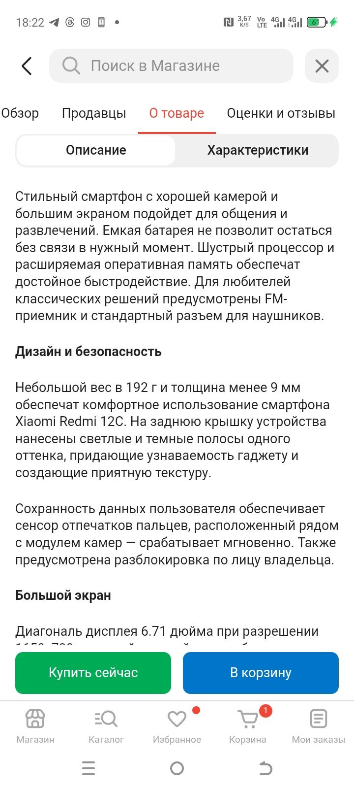 Смартфон Redmi 12C