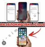 Разблокировка Apple ID (iCloud) со статусом - Clean и Lost!
