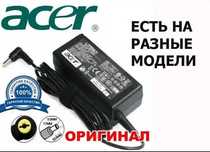 для Acer ноутбука - зарядка блок питания.