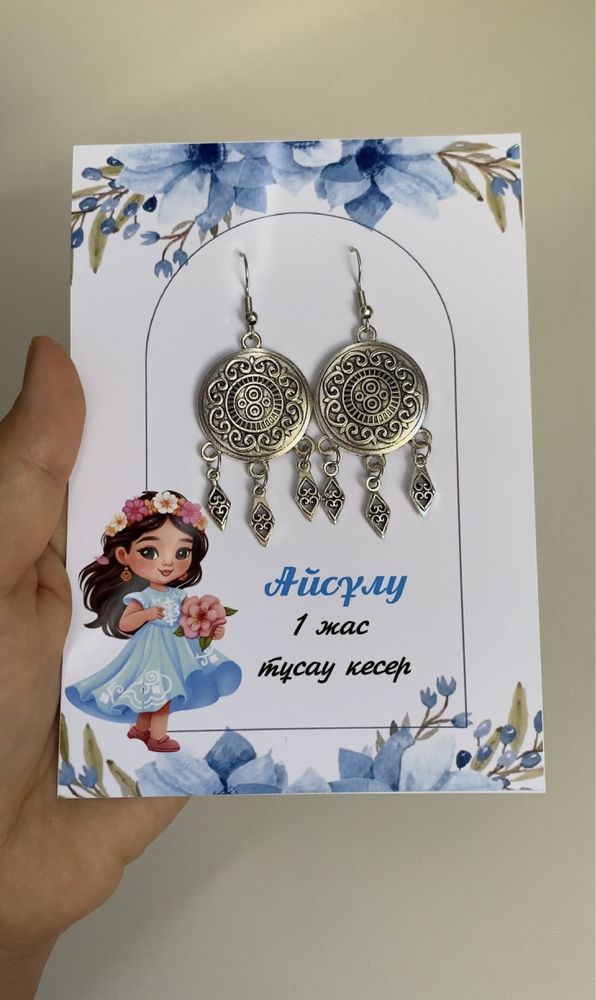 Сырға тойбаст. Актобе