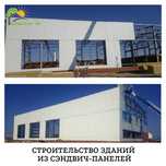 Сэндвич панель поэлементной сборки.  Производитель
