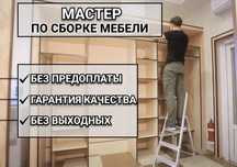 Сборщик, сборка разборка, установка