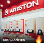 Газовые котлы Ariston. Качество. Надежность. Экономия.