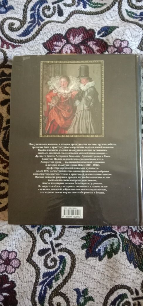 Всеобщая история мировой культуры