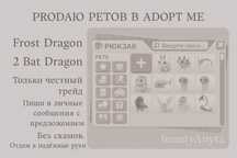 Фрост дракон Адопт ми