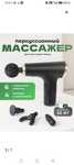 Массажёр перкуссионный