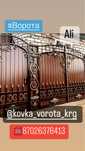 Ворота. Калитка. Кованые ворота. Забор