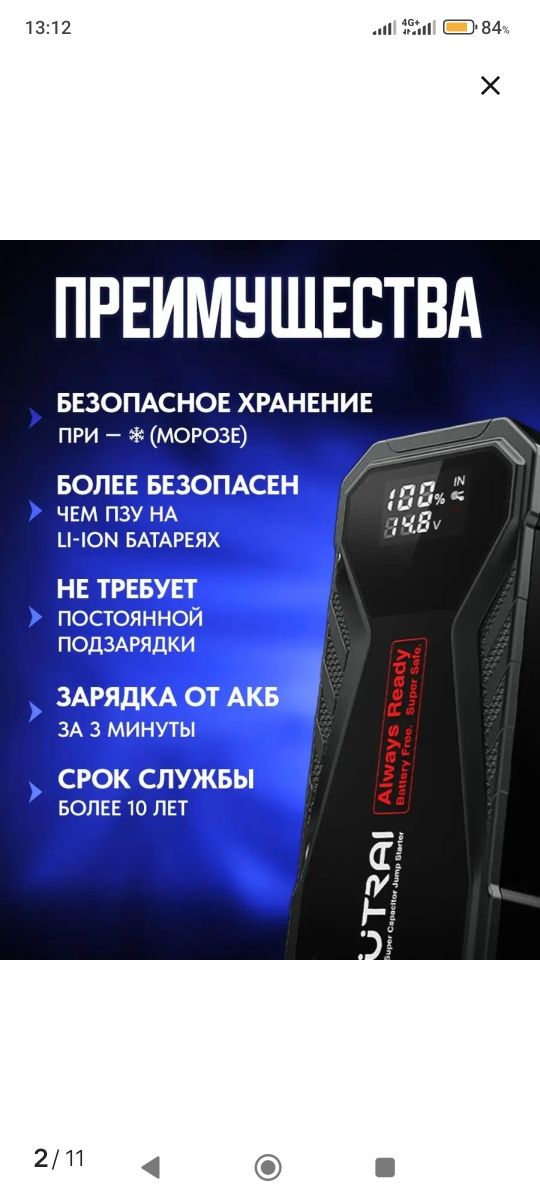 Пусковое устройство на суперконденсаторах