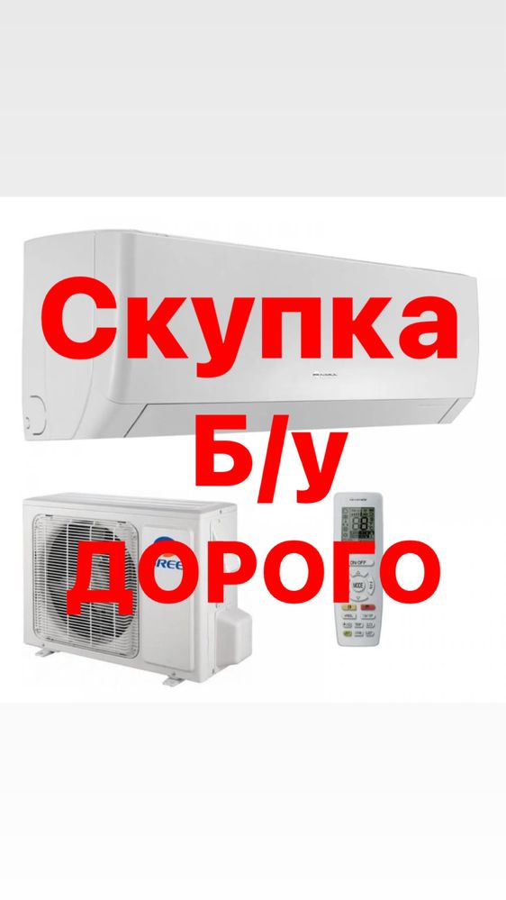 Кондиционер.