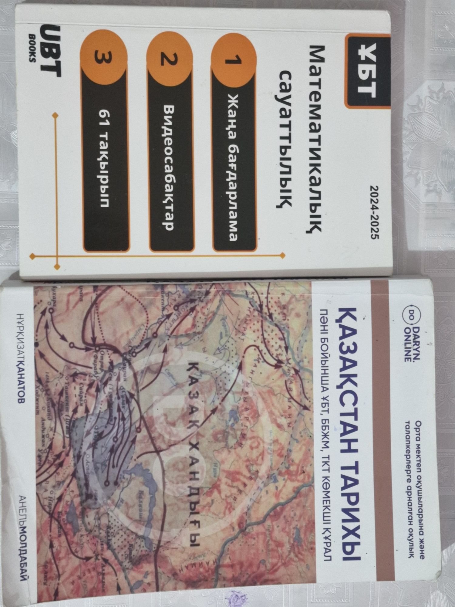 ҰБТ-ға арналған Қазақстан Тарихы/Мат сауат көмекші кітаптары