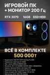 Gaming computer весь комплект