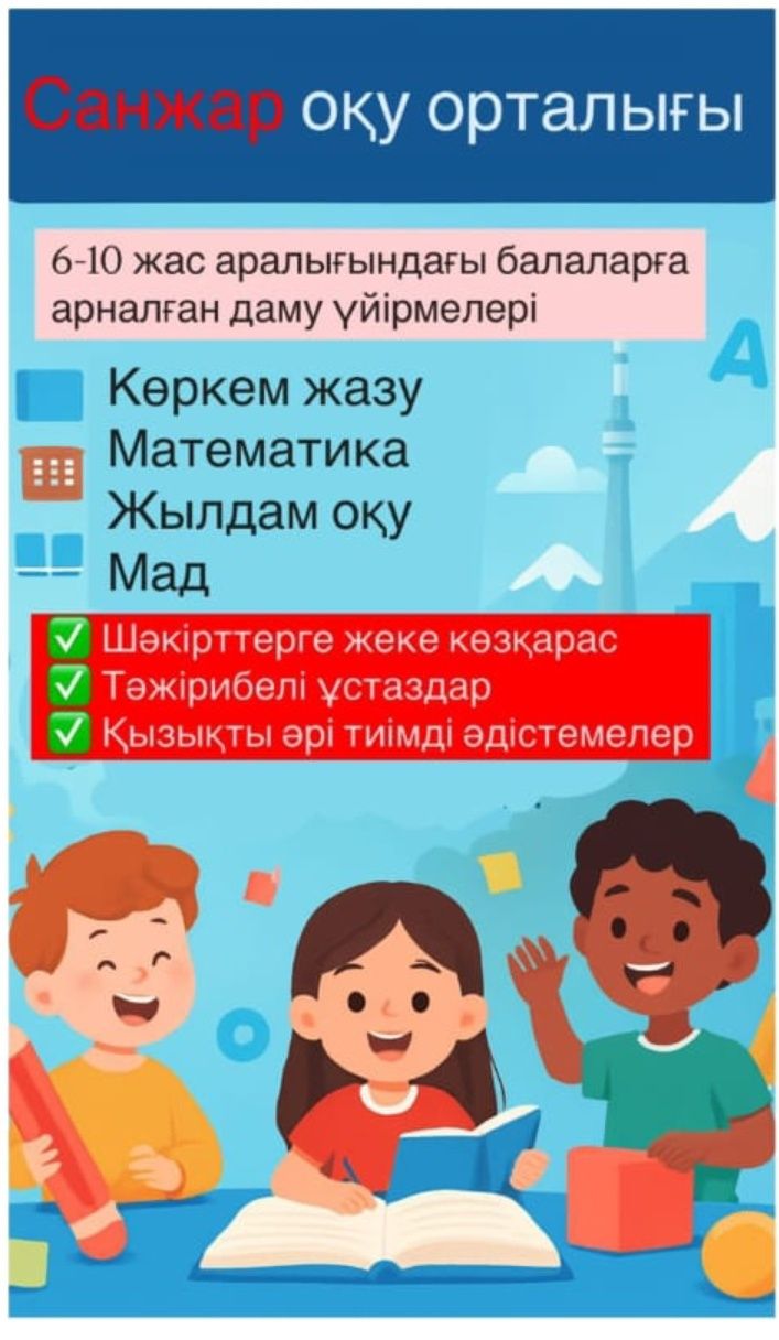 Учебный центр бала кабылдаймыз!!!