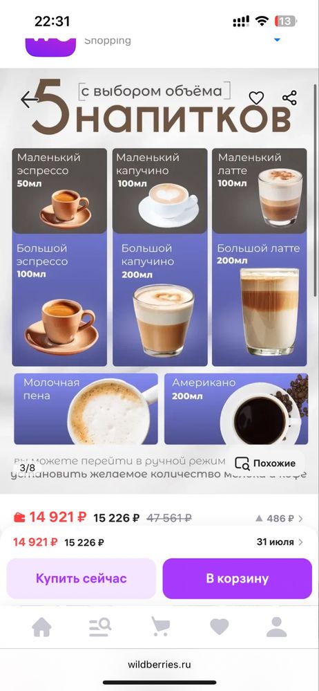 Кофемашина