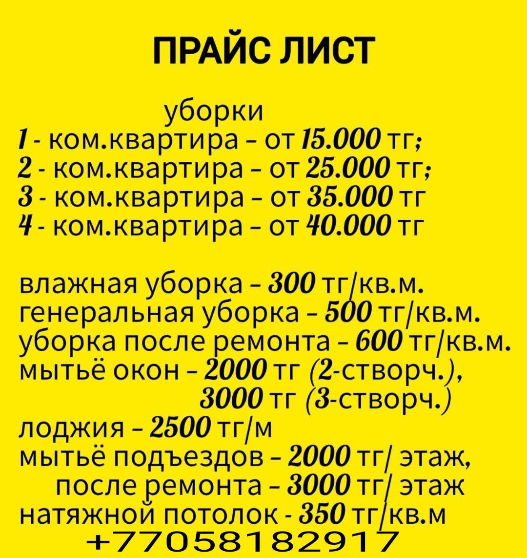 Уборка квартир домов