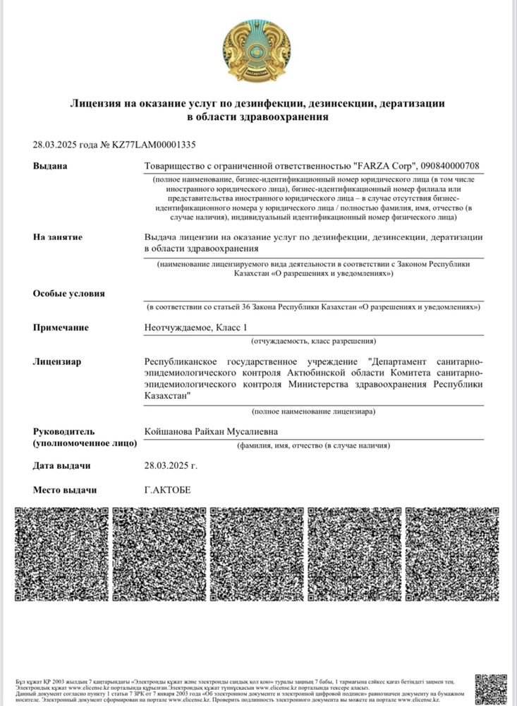 Дезинфекция отф уничтожение тараканов клопов клопы мыши