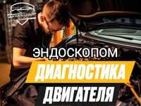 Эндоскопия двигателя Алматы