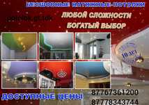 Натяжные потолки всех цветов и фактур.Звонить на ватсап