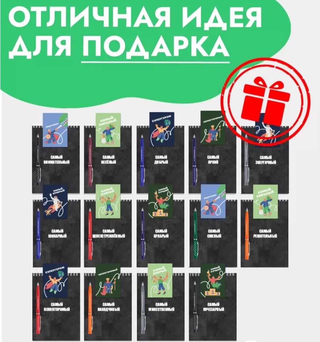 Продаю подарочный набор: блокноты, ручки и открытки на 7 мая