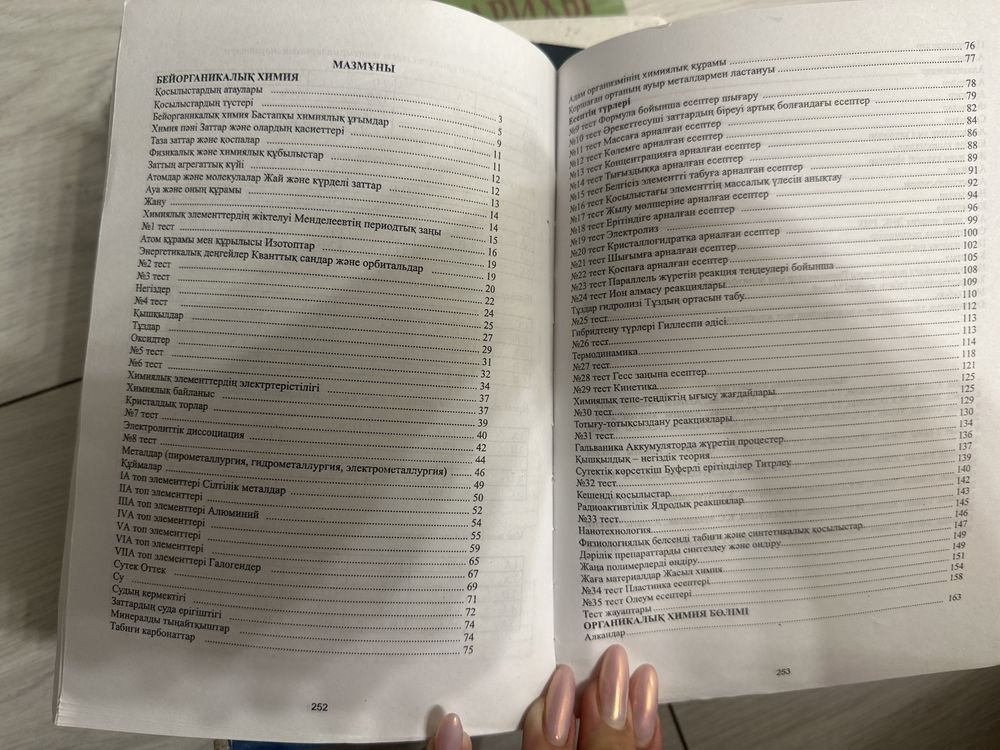 химия ұбт кітабы,