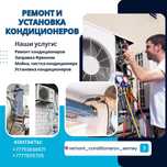 Установка кондиционеров. Ремонт кондиционера. Чистка кондиционера.