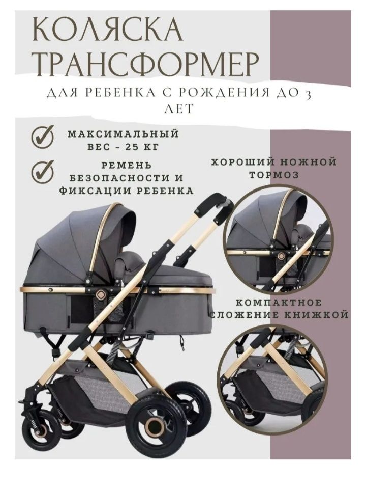 Коляска трансформер Belecoo 321, серый, золотой